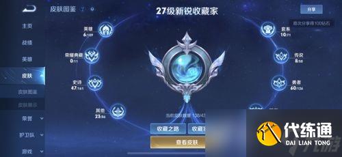 《王者荣耀》收藏家称号怎么获得?