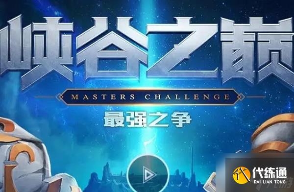 英雄联盟手游峡谷之巅怎么进入？峡谷之巅进入方法介绍与分享