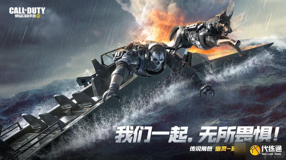 《使命召唤手游》幽灵复仇行动返场时间