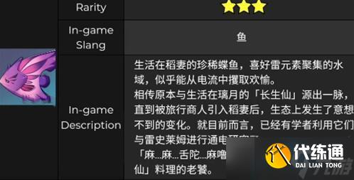 《原神》雷鸣仙钓鱼位置攻略