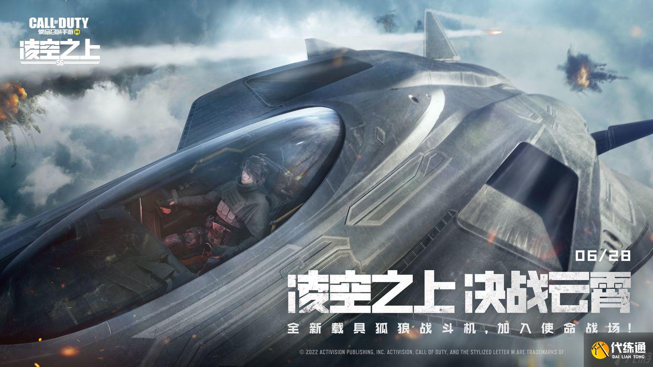 《使命召唤手游》凌空之上版本更新介绍