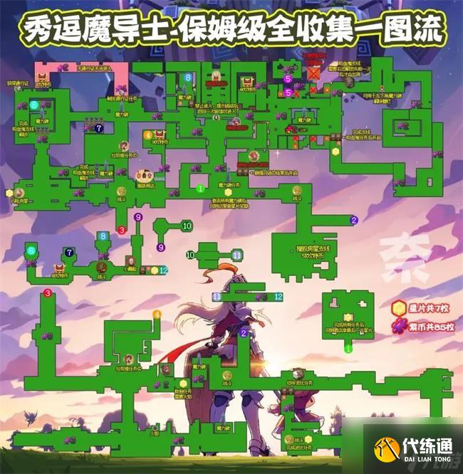 坎公骑冠剑秀逗魔导士全收集攻略图 秀逗魔导士星片紫币全收集