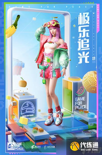 《和平精英》极乐追光套装获得方法