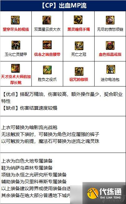 《DNF》男街霸110级装备搭配详解