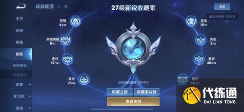 王者荣耀收藏家称号怎么获得
