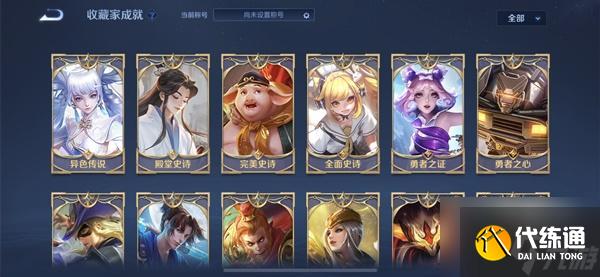 王者荣耀所有收藏家称号获得攻略