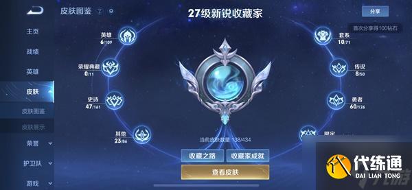 王者荣耀所有收藏家称号获得攻略
