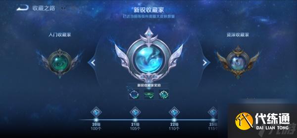 王者荣耀收藏家奖励最新一览