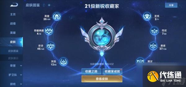 王者荣耀收藏家奖励最新一览