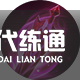 《王者荣耀》干将专精装介绍