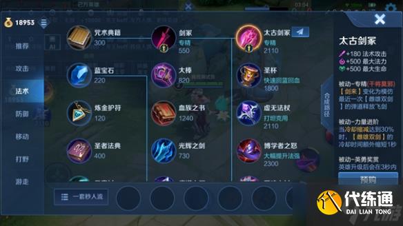 《王者荣耀》干将专精装介绍