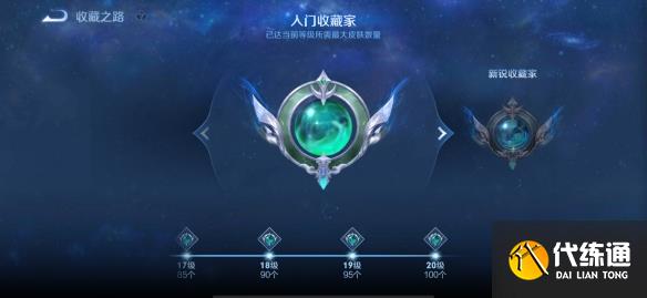 《王者荣耀》 S28收藏家系统怎么玩