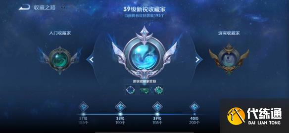 《王者荣耀》 S28收藏家系统怎么玩