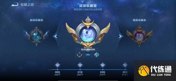 《王者荣耀》 S28收藏家系统怎么玩