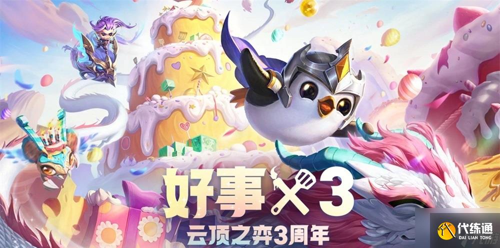 云顶之弈生日蛋糕嗡嗡虫怎么得 生日蛋糕嗡嗡虫获取方法