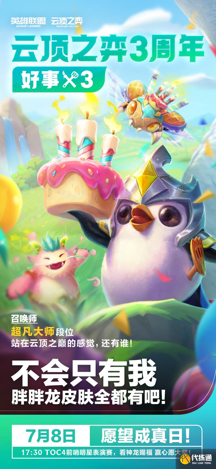 《云顶之弈》三周年活动地址链接入口