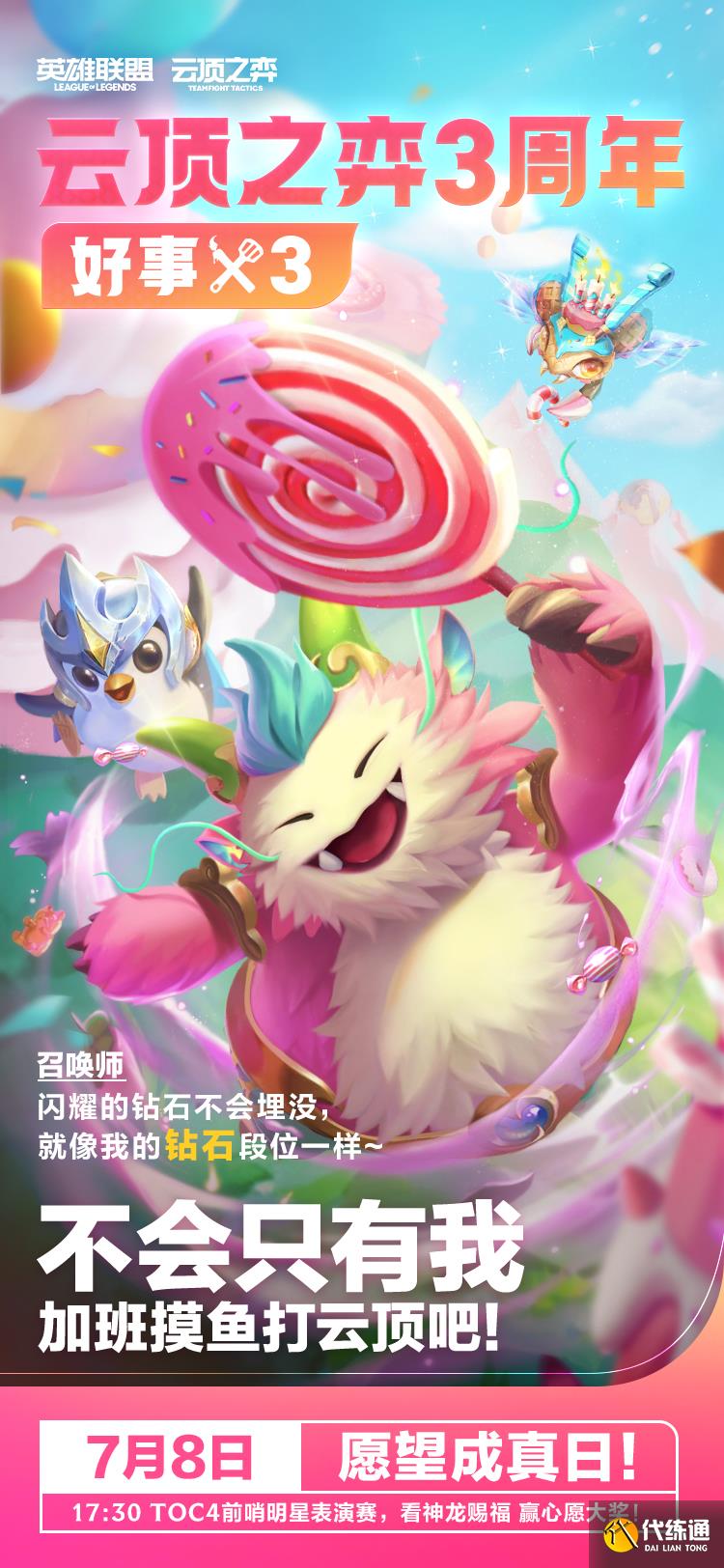 《云顶之弈》三周年活动地址链接入口