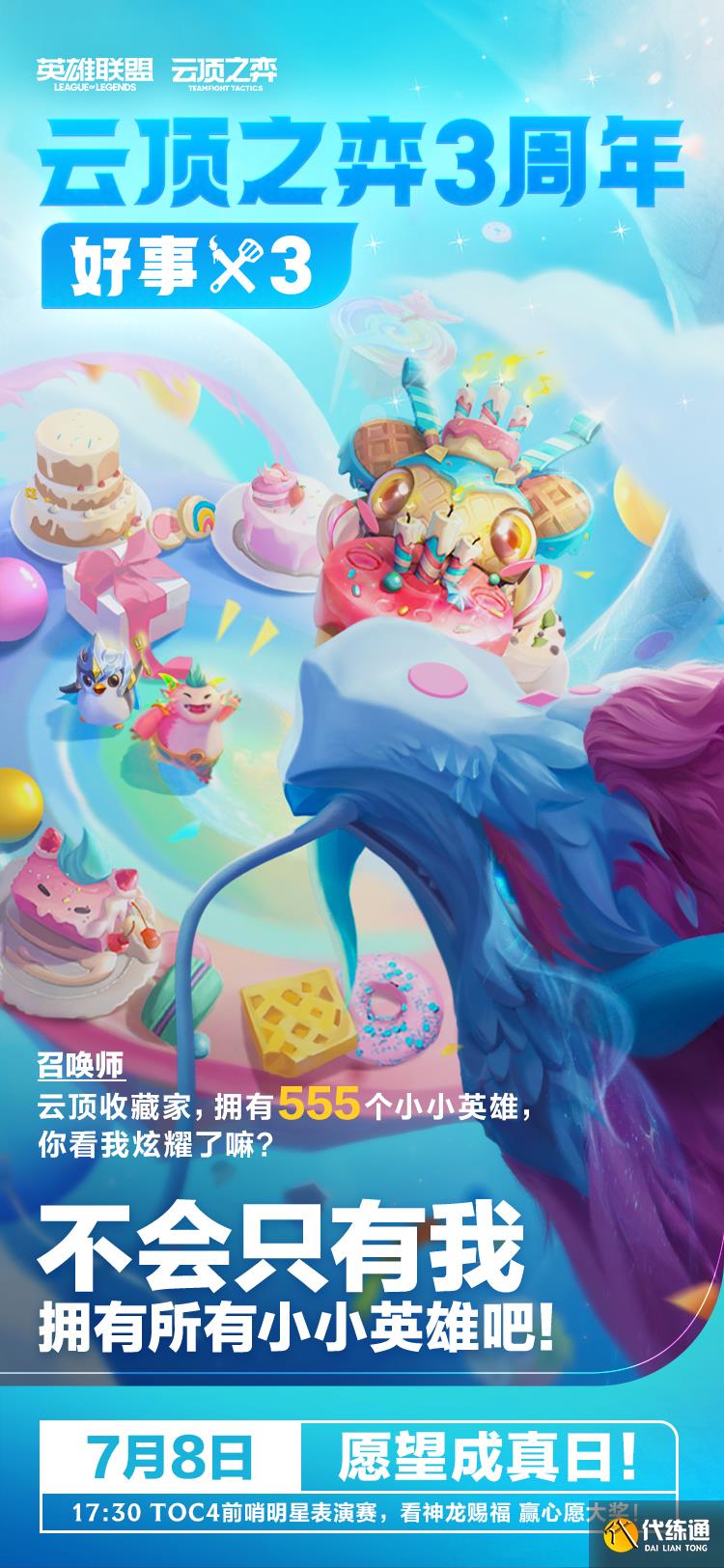 《云顶之弈》三周年活动地址链接入口