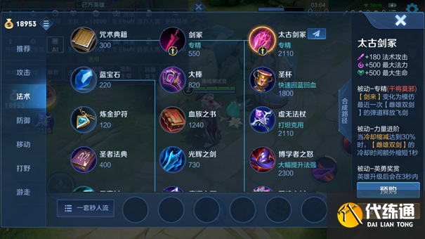 《王者荣耀》s28干将莫邪专精装解析