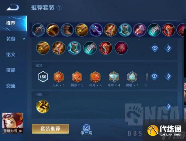 《王者荣耀》S28新版鲁班七号铭文选择与出装思路