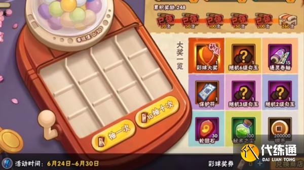 火影忍者手游幸运彩球活动攻略：2022幸运彩球活动规则介绍[多图]图片1