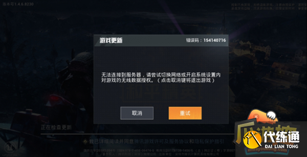 和平精英无线数据授权怎么设置