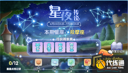 摩尔庄园手游星夜传说活动1.png 摩尔庄园手游星夜传说活动1.png