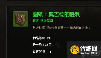 《暗黑破坏神3》奥吉德图纸怎么获得 奥吉德图纸获得方法介绍