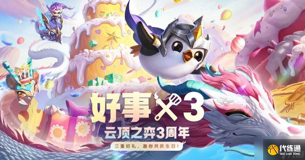 云顶之弈生日蛋糕嗡嗡虫怎么获得？生日蛋糕嗡嗡虫获取方法