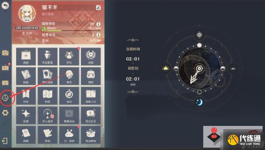 《原神》时与风三个风球在哪