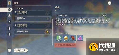 原神任务角色被占用怎么解决