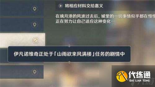 原神任务角色被占用怎么解决