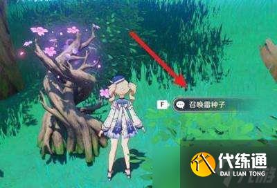 原神2.7无名砦雷种子怎么召唤