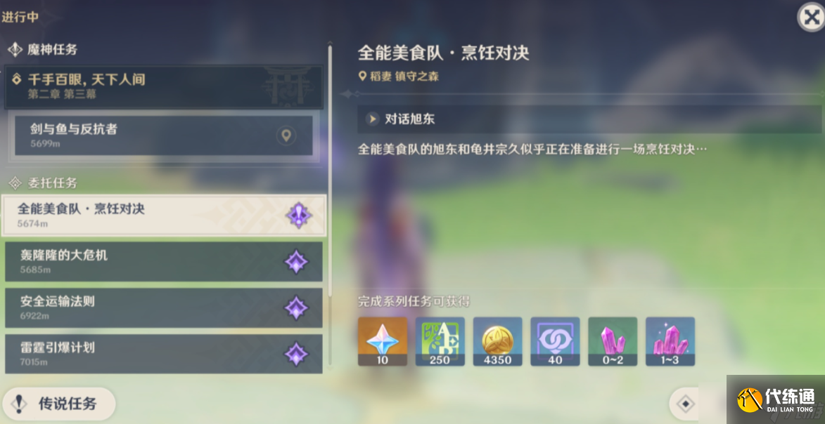 《原神》双人餐行成就怎么完成