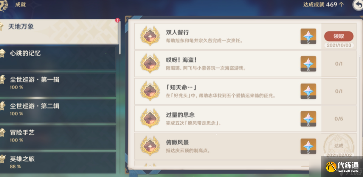 《原神》双人餐行成就怎么完成