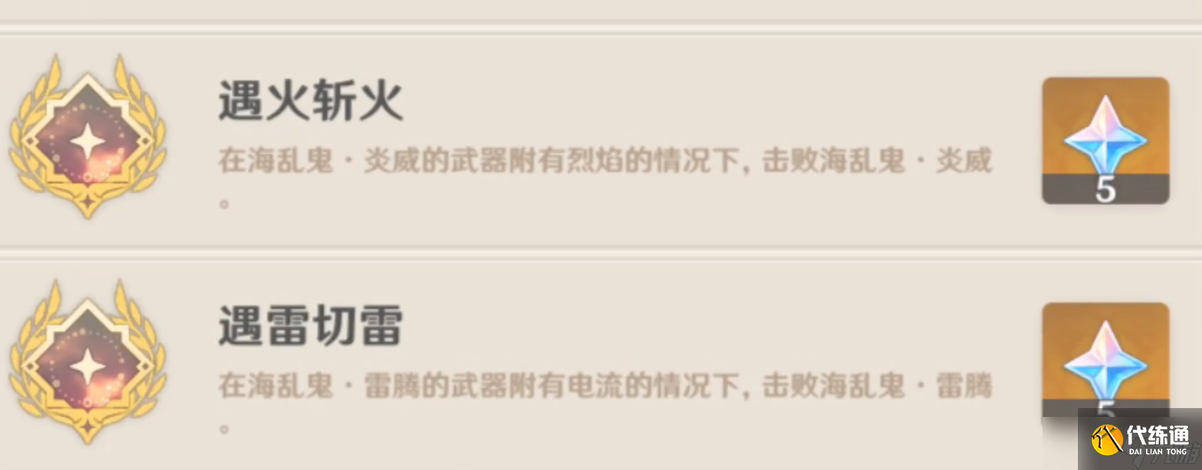 《原神》遇火斩火成就怎么完成