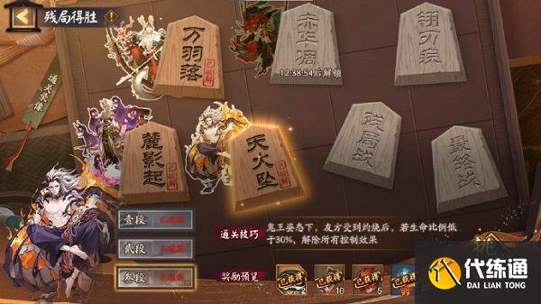 《阴阳师》残局得胜翎刃疾攻略2022