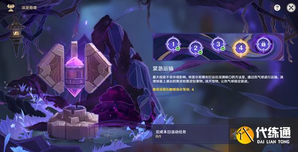 原神深泥奇谭第四天怎么过？紧急运输任务完成图文攻略[多图]图片1