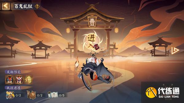 阴阳师百鬼乱狱第四关怎么过？百鬼乱狱第四关通关步骤攻略[多图]图片1