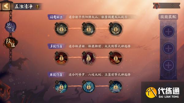 阴阳师五浊清净怎么加点？五浊清净活动buff选择攻略[多图]图片2