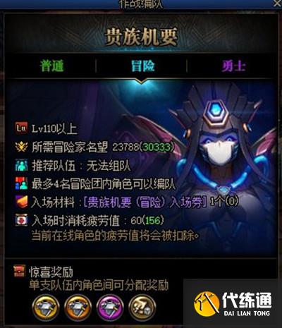 DNF贵族机要攻略大全 贵族机要副本boss全通关图文攻略[多图]图片2