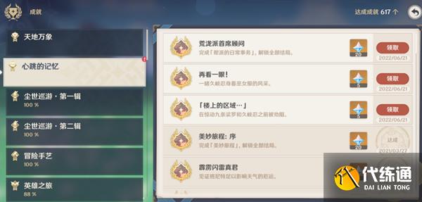 原神久岐忍邀约任务成就怎么做？帮派的日常事务邀约事件全成就攻略[多图]图片1