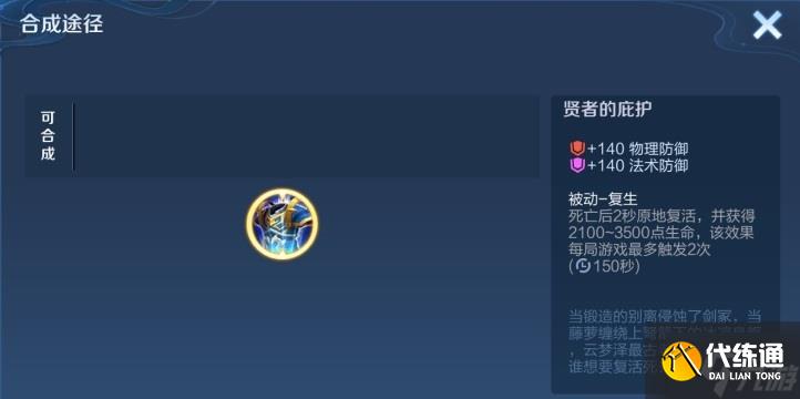 王者荣耀复活甲是哪个装备