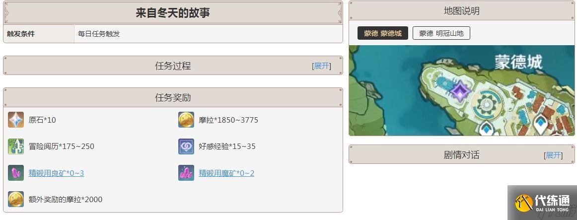 原神等量交换任务触发方法