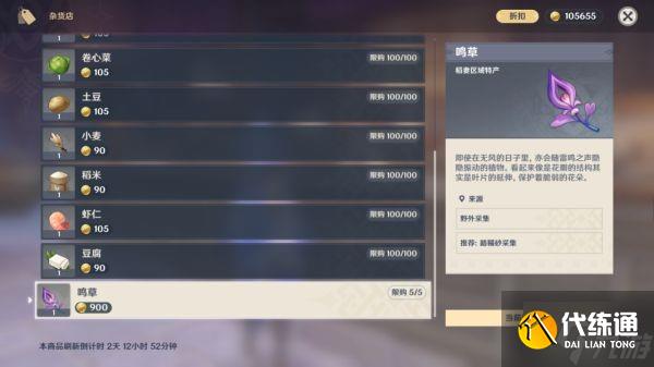 《原神》鸣草快速收集线路指引