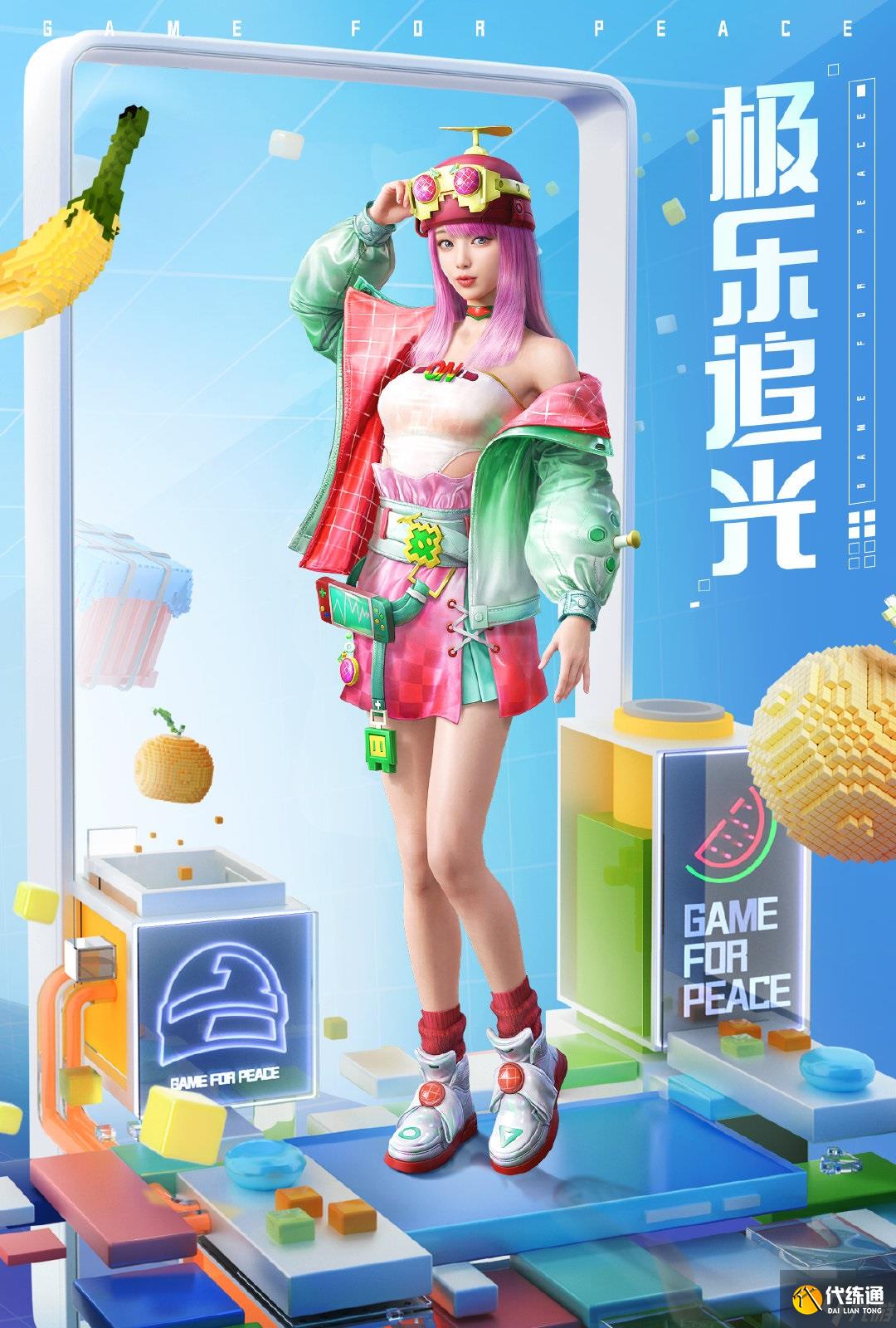 和平精英追梦逐光新皮肤怎么样 和平精英追梦逐光皮肤介绍
