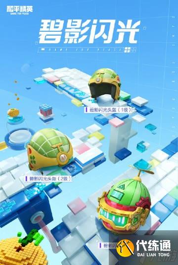和平精英追梦逐光新皮肤怎么样 和平精英追梦逐光皮肤介绍