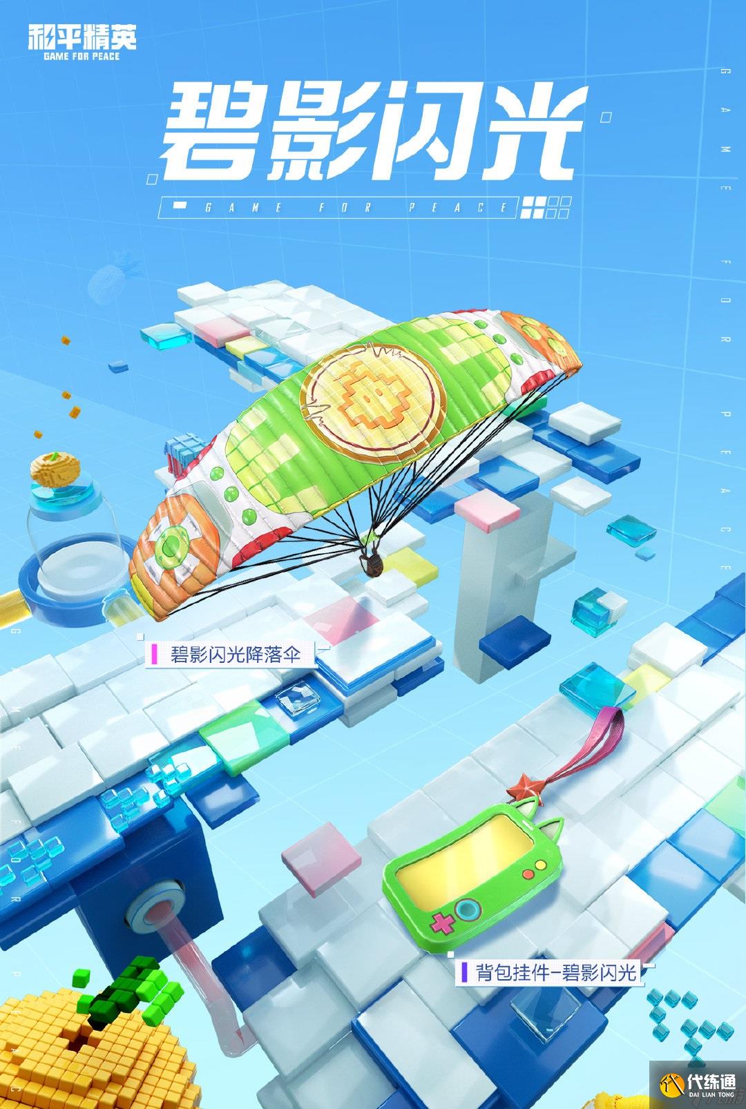 和平精英追梦逐光新皮肤怎么样 和平精英追梦逐光皮肤介绍