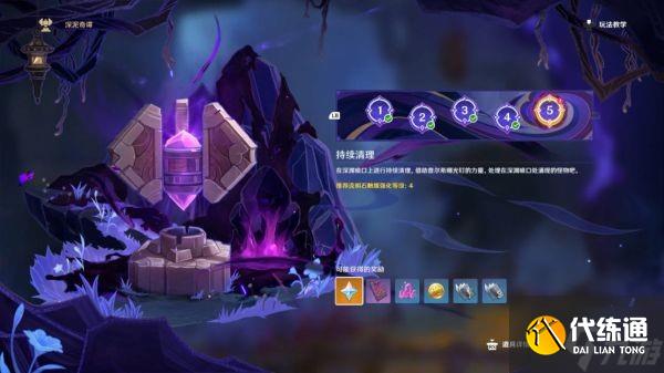 《原神》深泥奇谭第五天打法分享