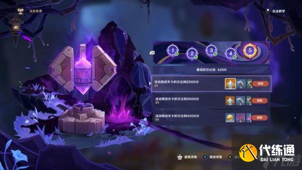 《原神》深泥奇谭第五天打法分享